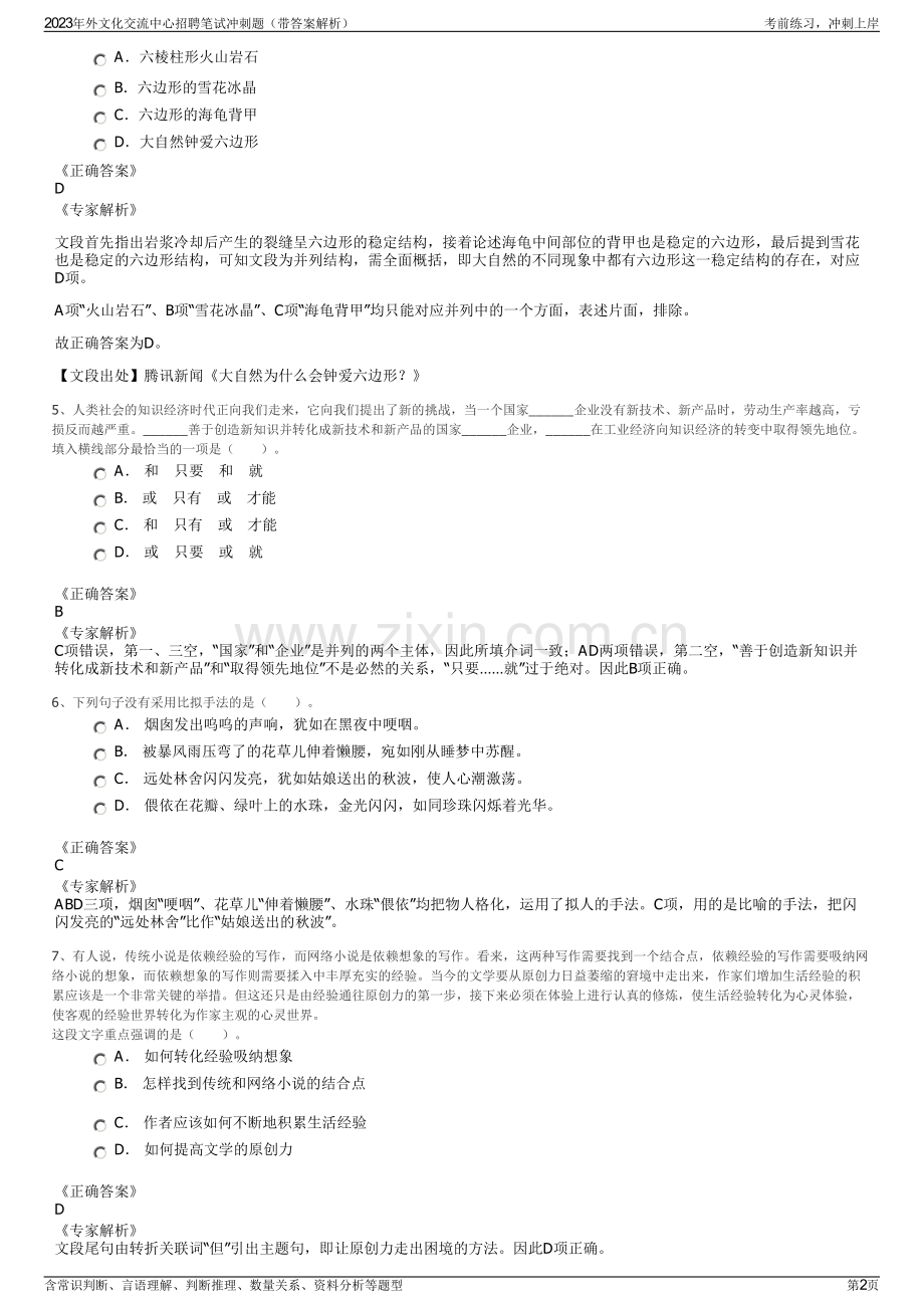 2023年外文化交流中心招聘笔试冲刺题（带答案解析）.pdf_第2页