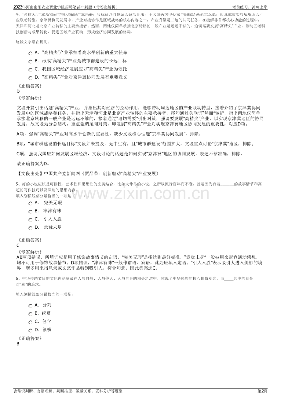2023年河南南阳农业职业学院招聘笔试冲刺题（带答案解析）.pdf_第2页