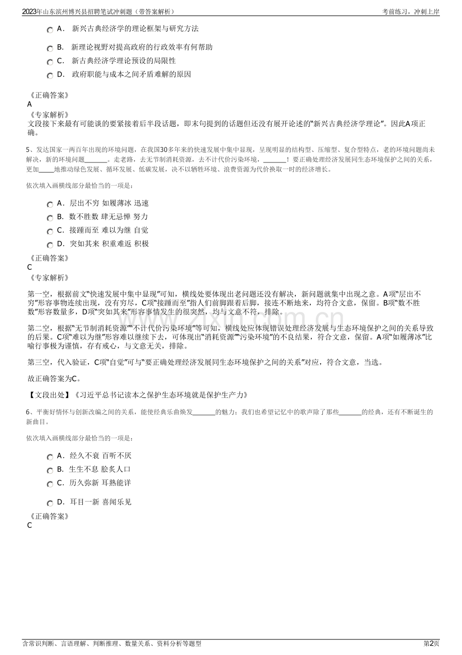 2023年山东滨州博兴县招聘笔试冲刺题（带答案解析）.pdf_第2页
