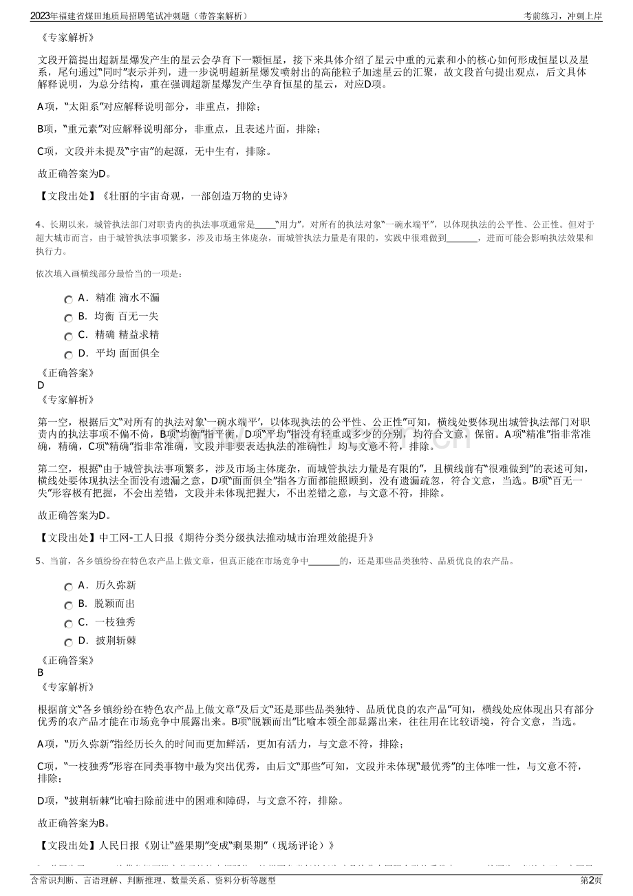 2023年福建省煤田地质局招聘笔试冲刺题（带答案解析）.pdf_第2页