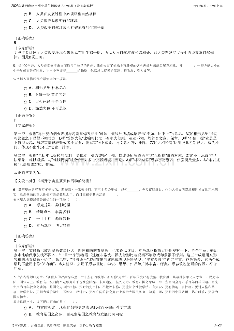 2023年陕西商洛市事业单位招聘笔试冲刺题（带答案解析）.pdf_第2页