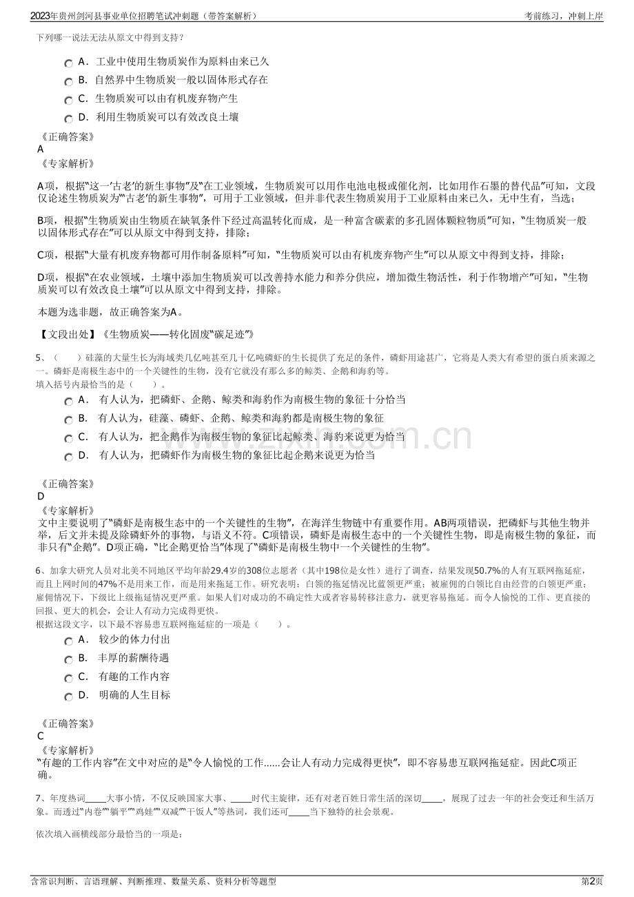 2023年贵州剑河县事业单位招聘笔试冲刺题（带答案解析）.pdf_第2页