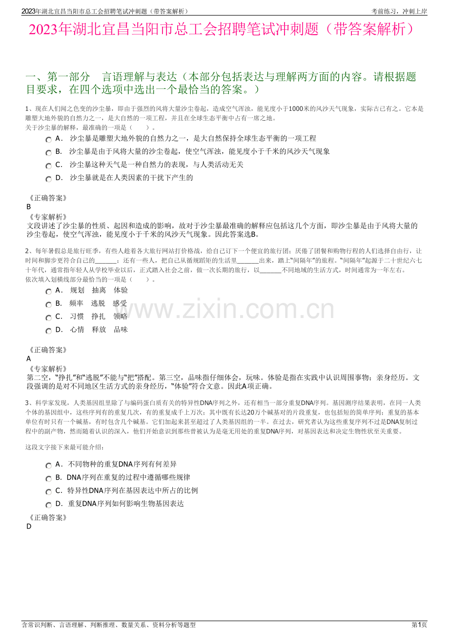 2023年湖北宜昌当阳市总工会招聘笔试冲刺题（带答案解析）.pdf_第1页