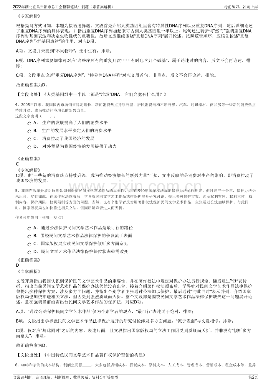 2023年湖北宜昌当阳市总工会招聘笔试冲刺题（带答案解析）.pdf_第2页