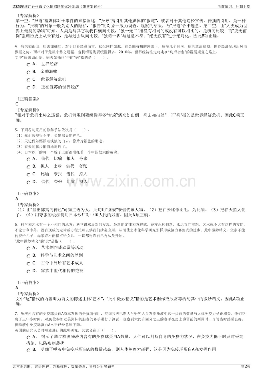 2023年浙江台州市文化馆招聘笔试冲刺题（带答案解析）.pdf_第2页