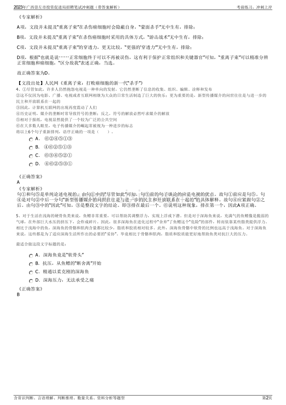2023年广西崇左市投资促进局招聘笔试冲刺题（带答案解析）.pdf_第2页