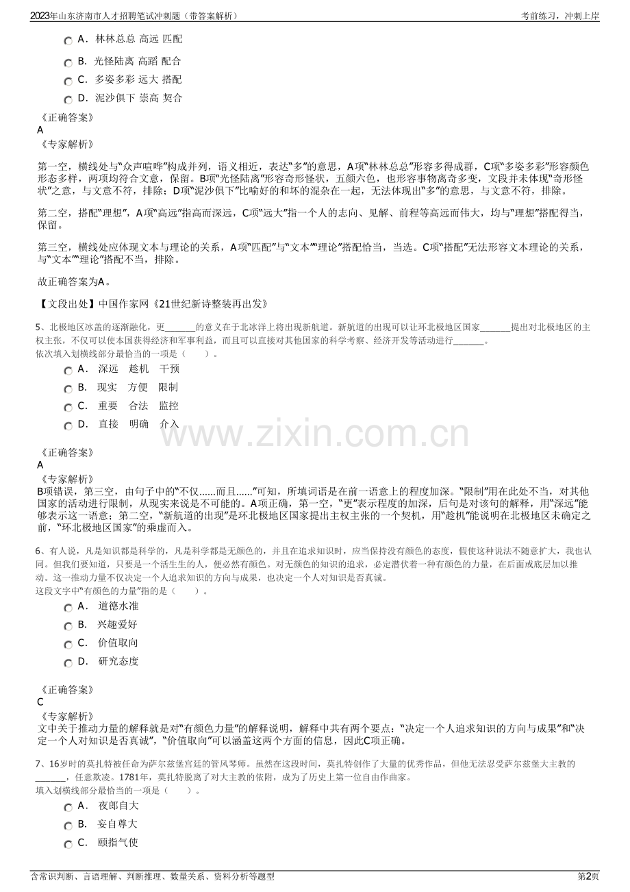 2023年山东济南市人才招聘笔试冲刺题（带答案解析）.pdf_第2页