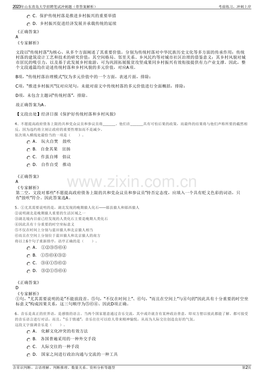 2023年山东青岛大学招聘笔试冲刺题（带答案解析）.pdf_第2页