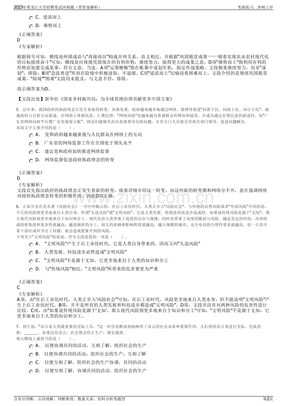 2023年黑龙江大学招聘笔试冲刺题（带答案解析）.pdf_第2页