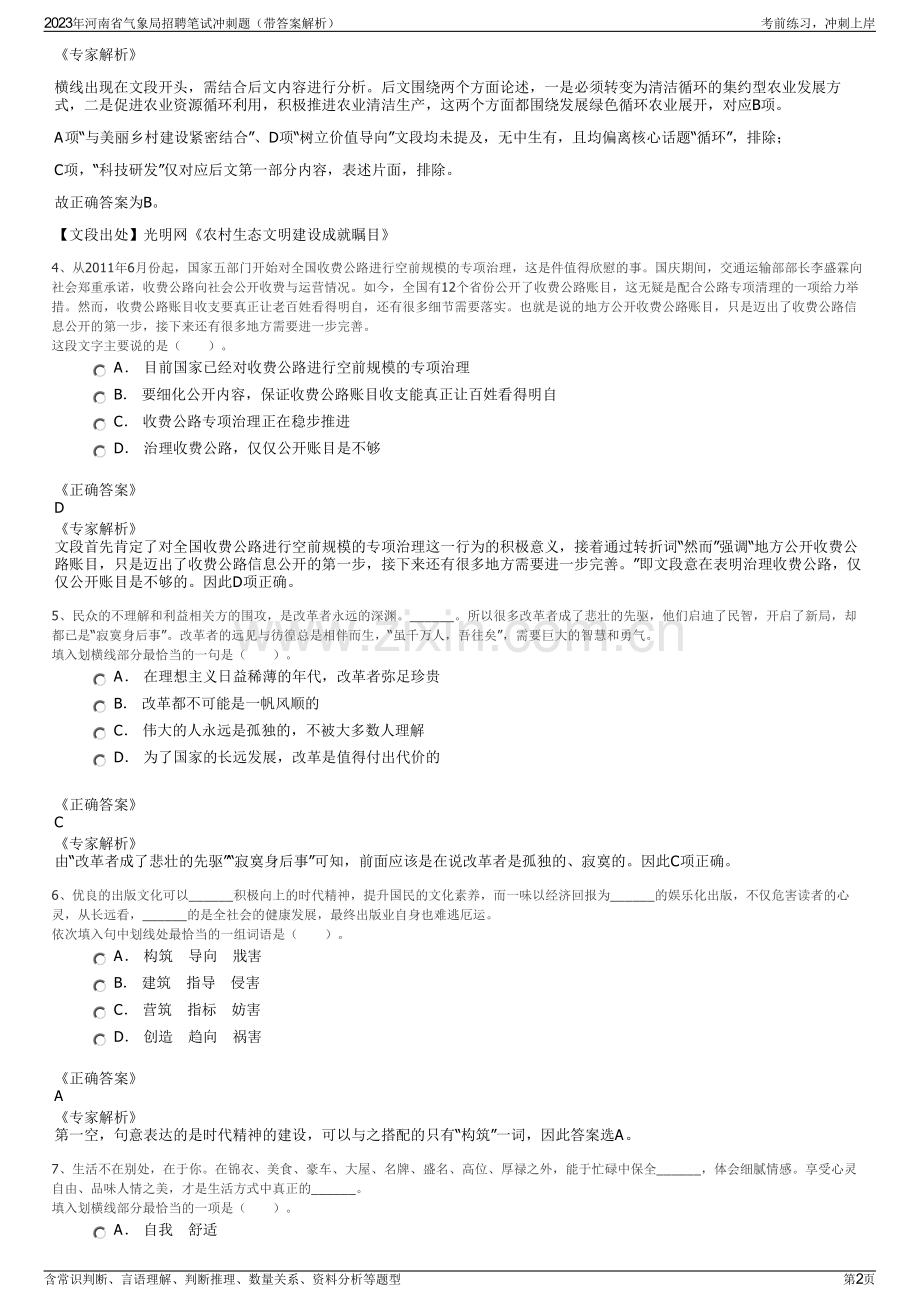 2023年河南省气象局招聘笔试冲刺题（带答案解析）.pdf_第2页