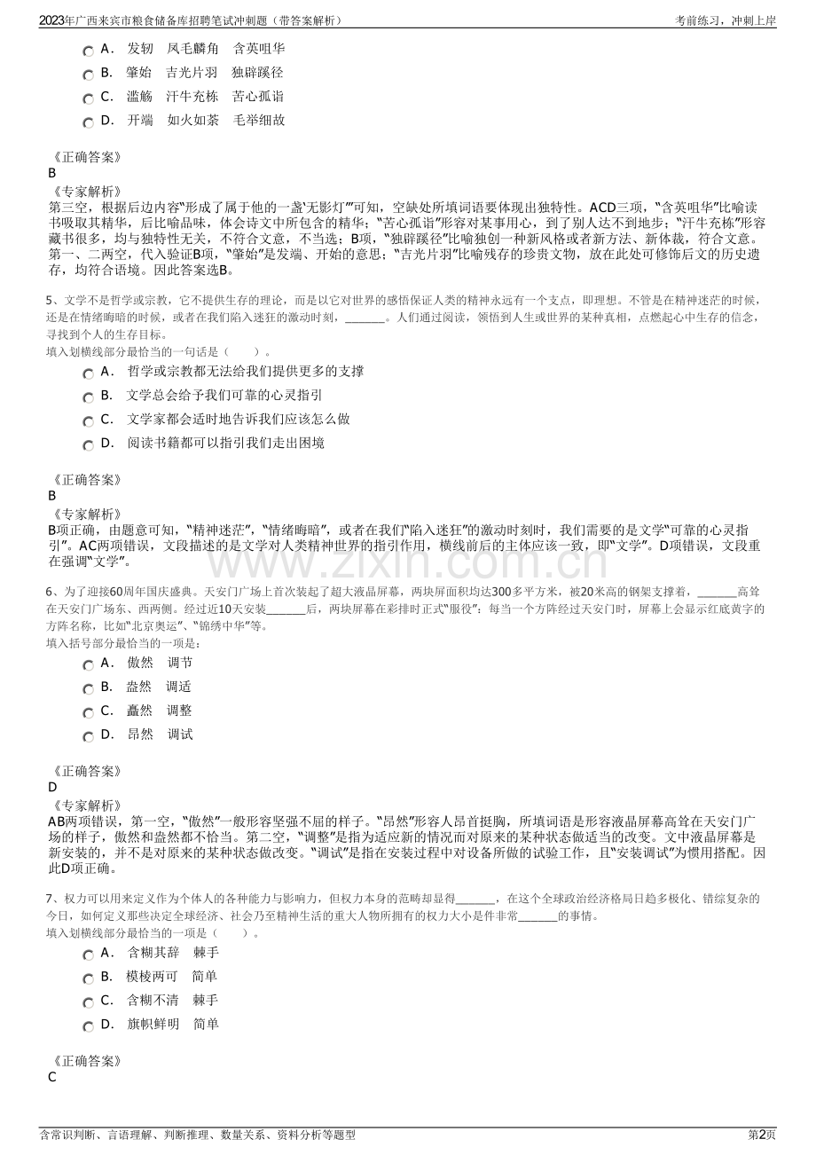 2023年广西来宾市粮食储备库招聘笔试冲刺题（带答案解析）.pdf_第2页