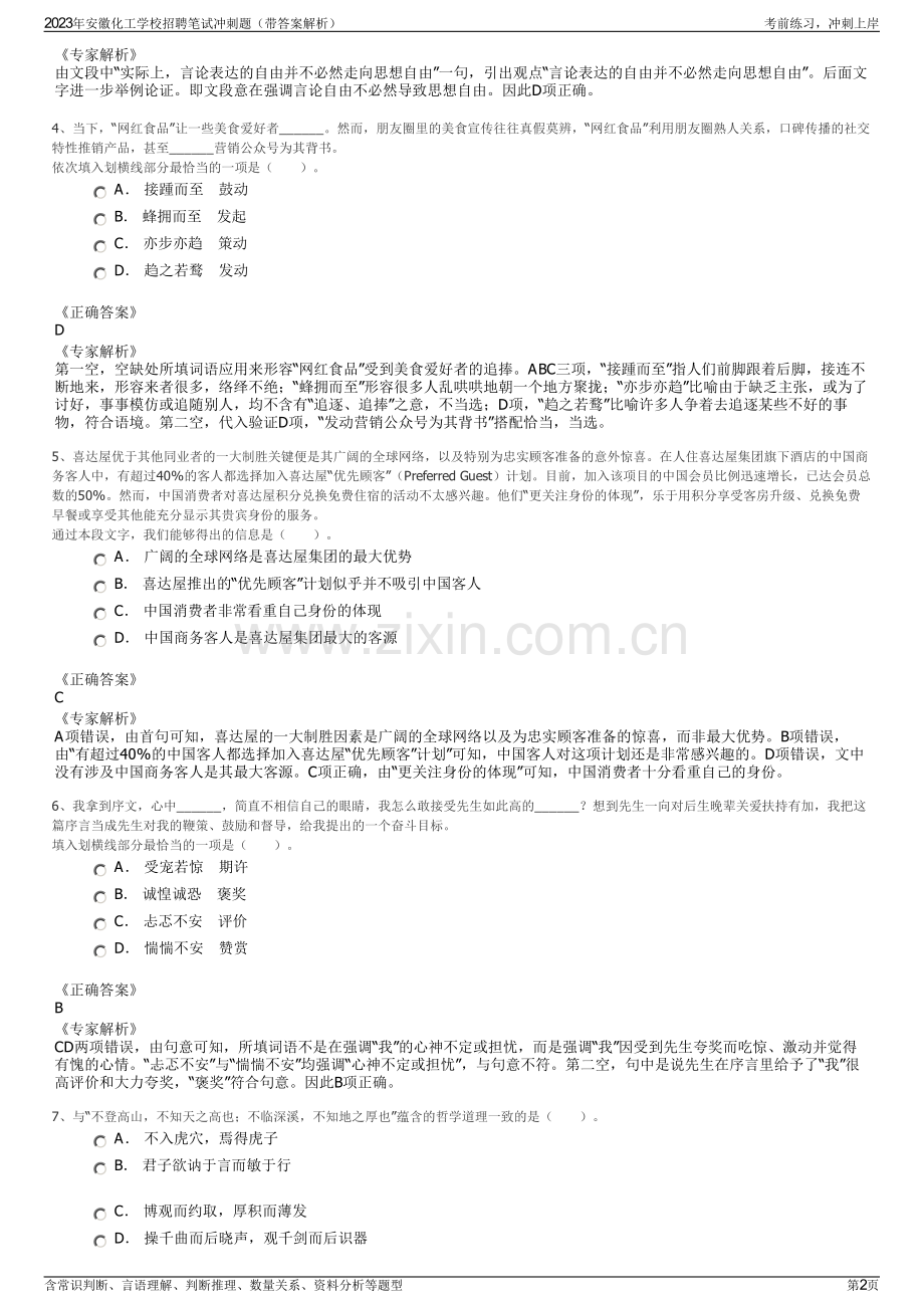 2023年安徽化工学校招聘笔试冲刺题（带答案解析）.pdf_第2页