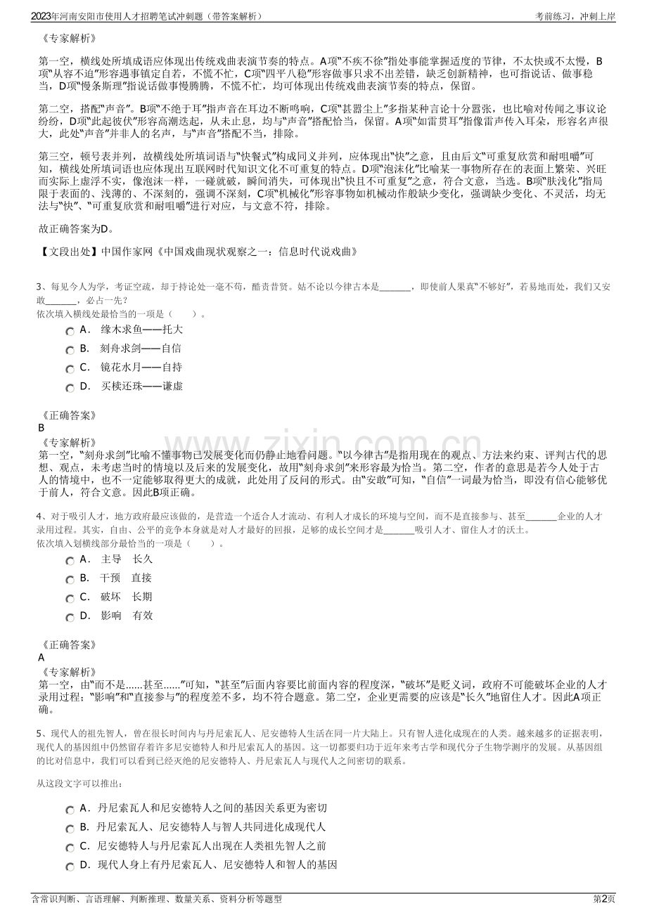 2023年河南安阳市使用人才招聘笔试冲刺题（带答案解析）.pdf_第2页
