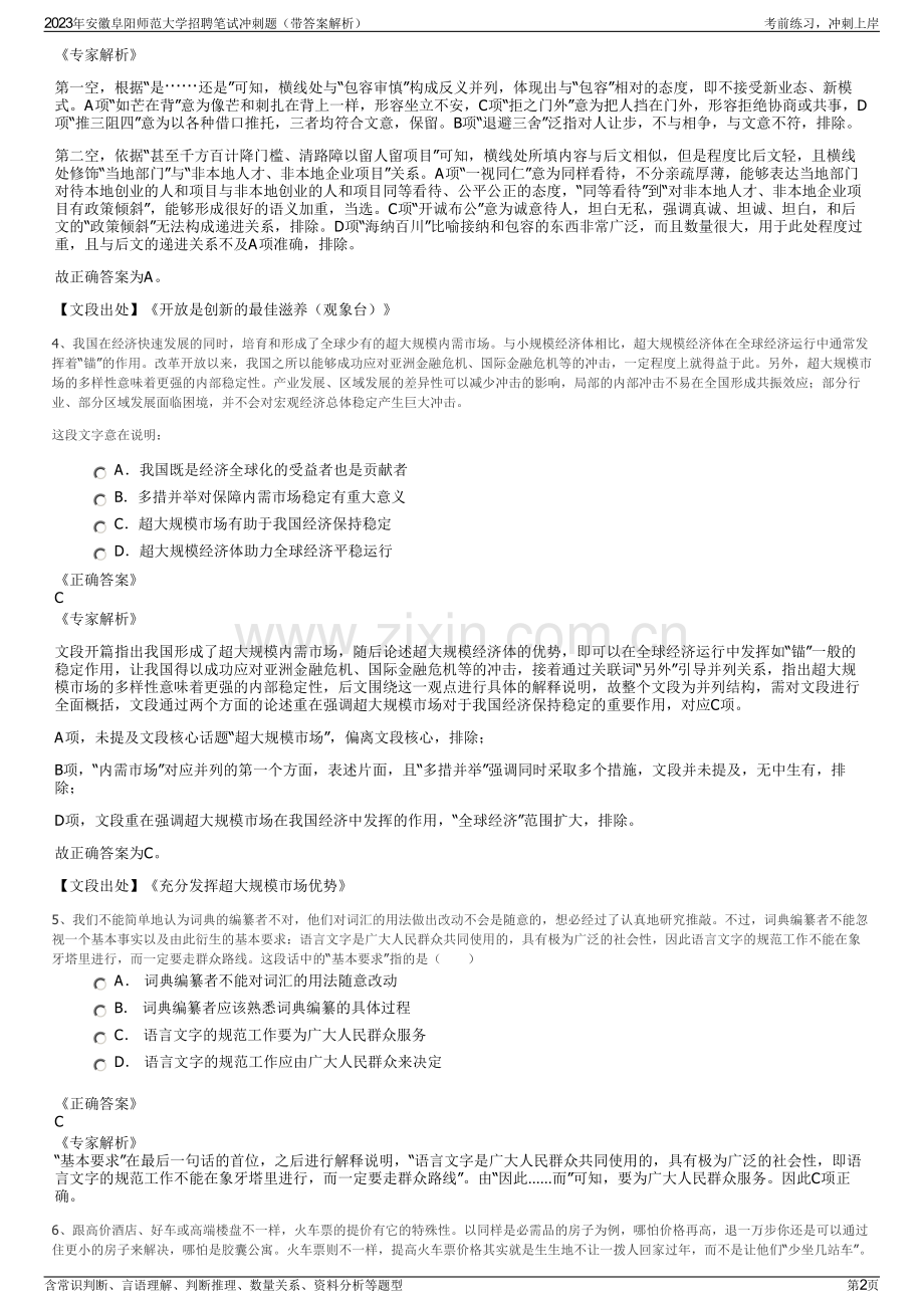 2023年安徽阜阳师范大学招聘笔试冲刺题（带答案解析）.pdf_第2页