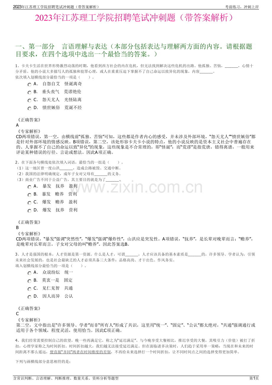 2023年江苏理工学院招聘笔试冲刺题（带答案解析）.pdf_第1页
