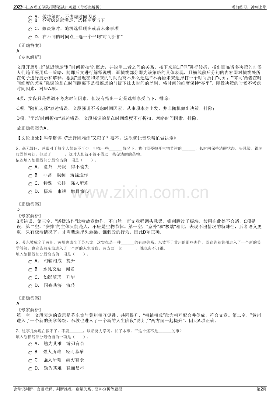 2023年江苏理工学院招聘笔试冲刺题（带答案解析）.pdf_第2页