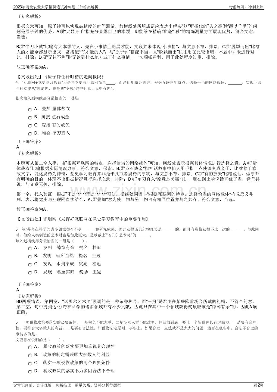 2023年河北农业大学招聘笔试冲刺题（带答案解析）.pdf_第2页