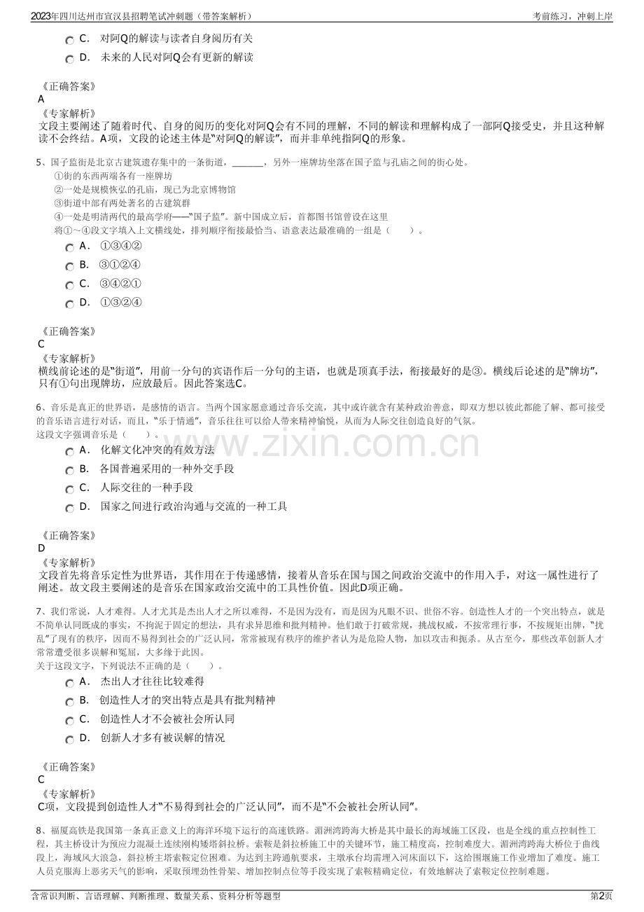 2023年四川达州市宣汉县招聘笔试冲刺题（带答案解析）.pdf_第2页