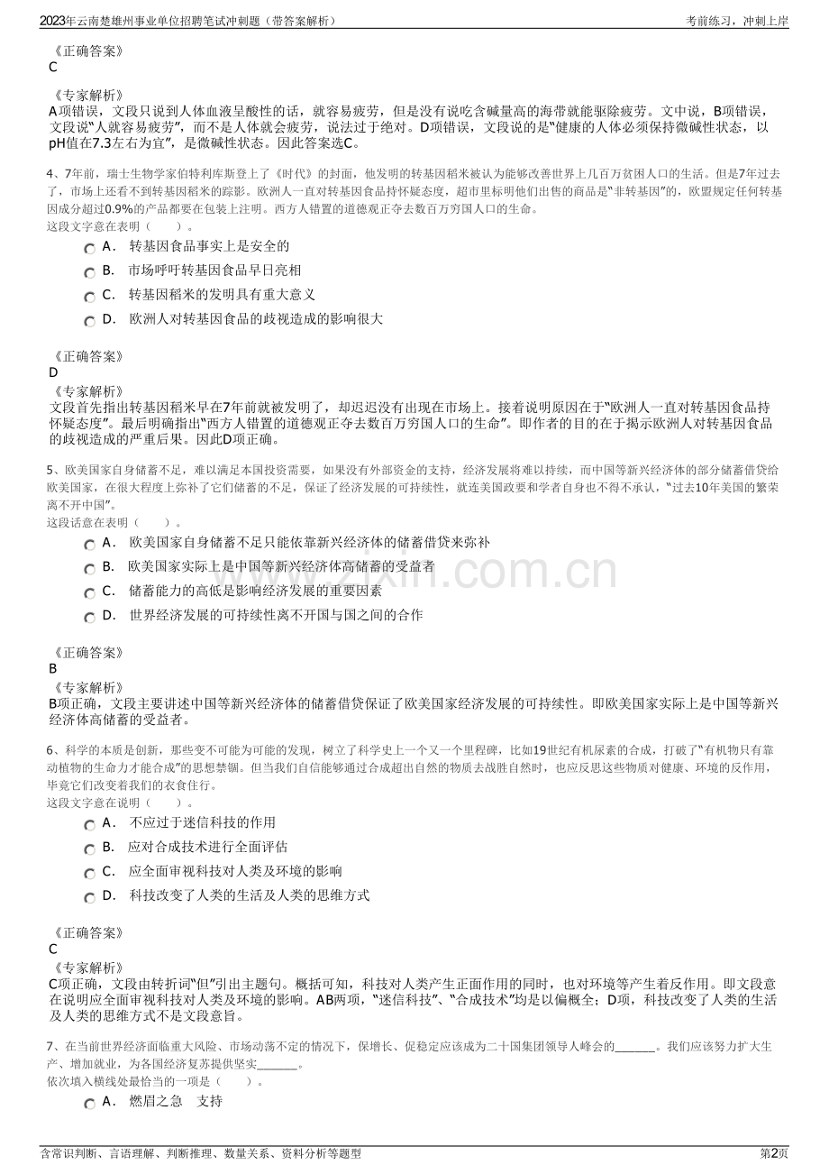 2023年云南楚雄州事业单位招聘笔试冲刺题（带答案解析）.pdf_第2页
