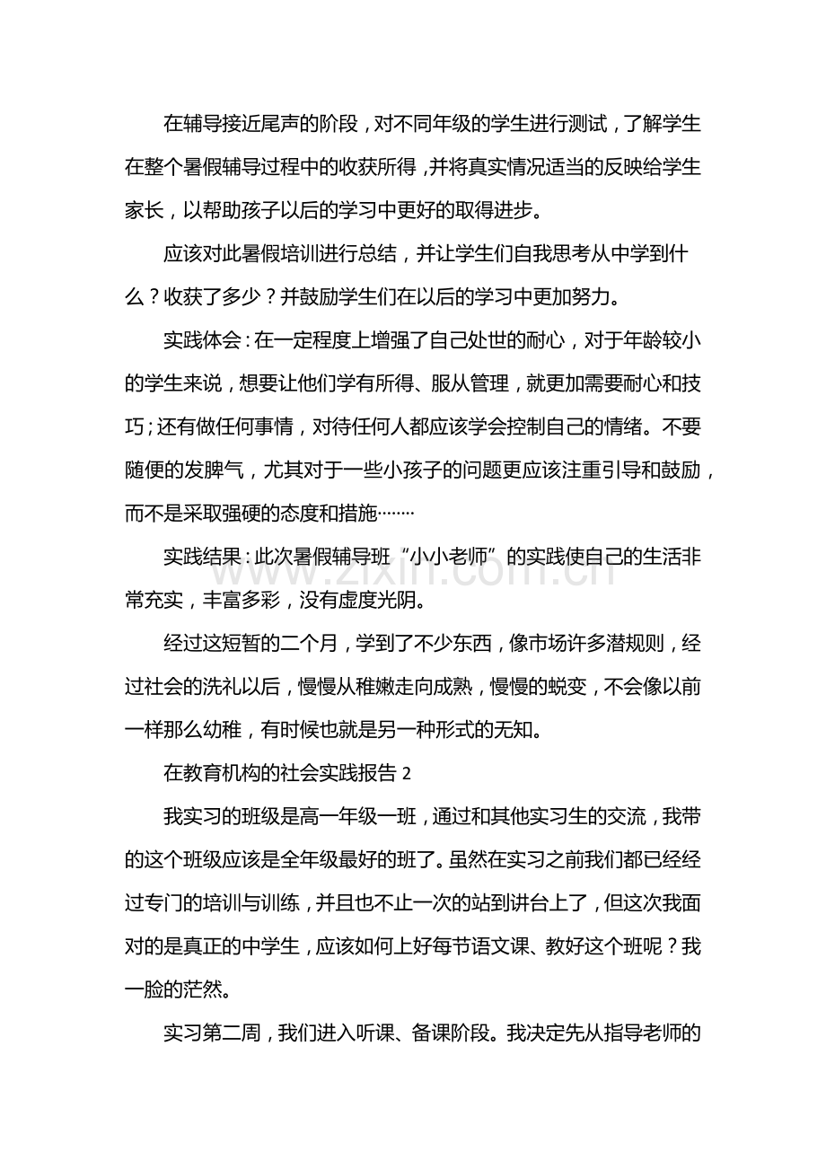 教育机构社会实践报告.docx_第2页