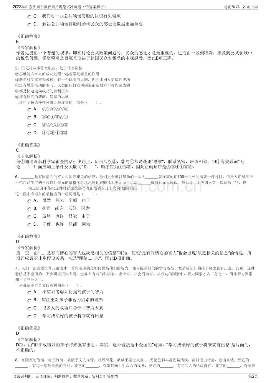 2023年山东济南市教育局招聘笔试冲刺题（带答案解析）.pdf_第2页