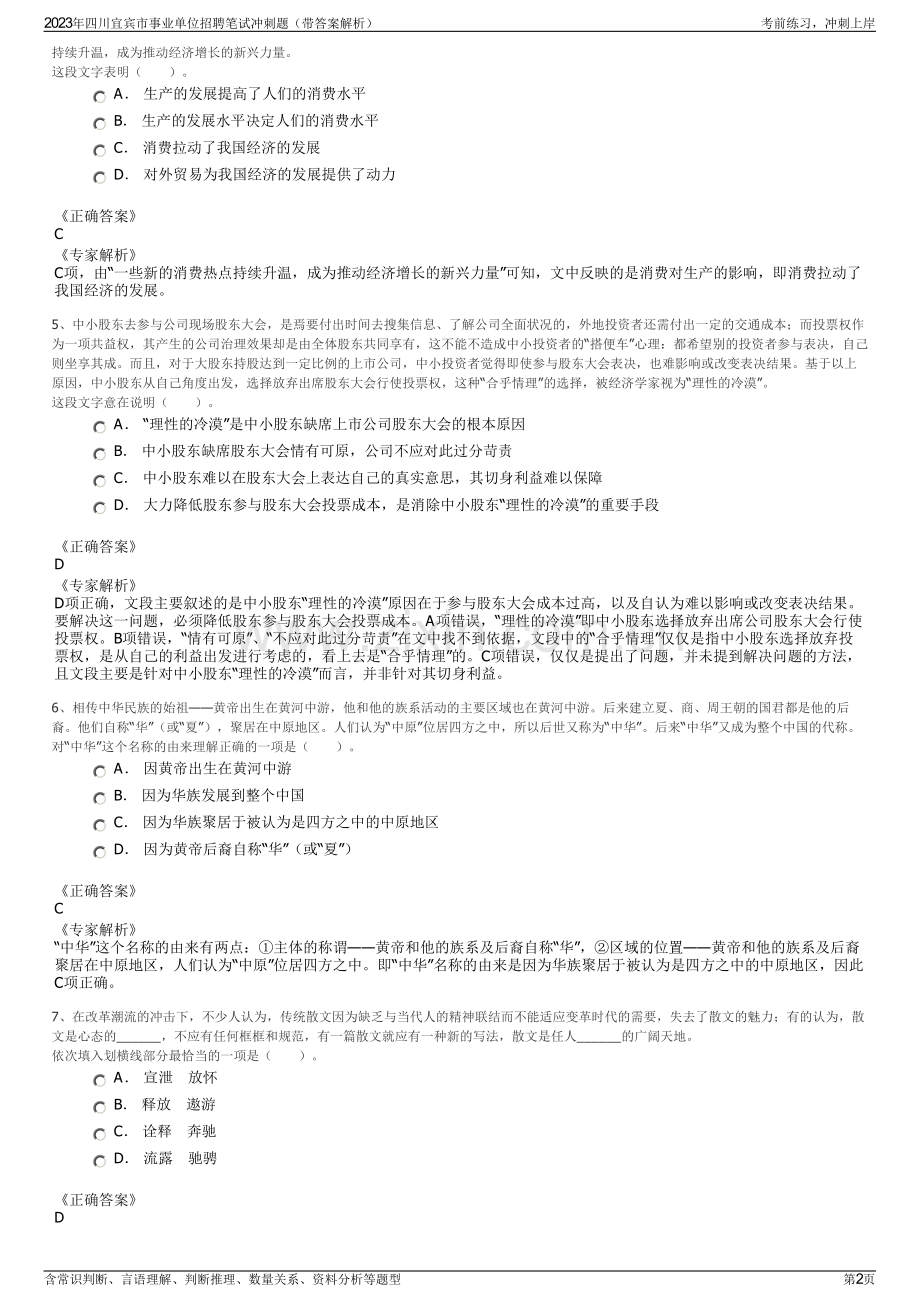 2023年四川宜宾市事业单位招聘笔试冲刺题（带答案解析）.pdf_第2页