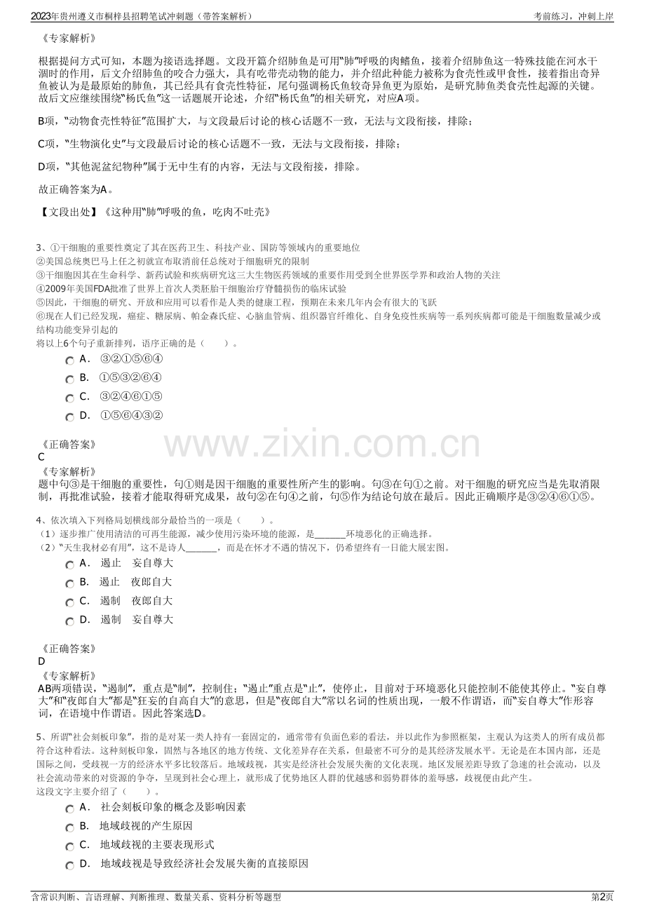 2023年贵州遵义市桐梓县招聘笔试冲刺题（带答案解析）.pdf_第2页