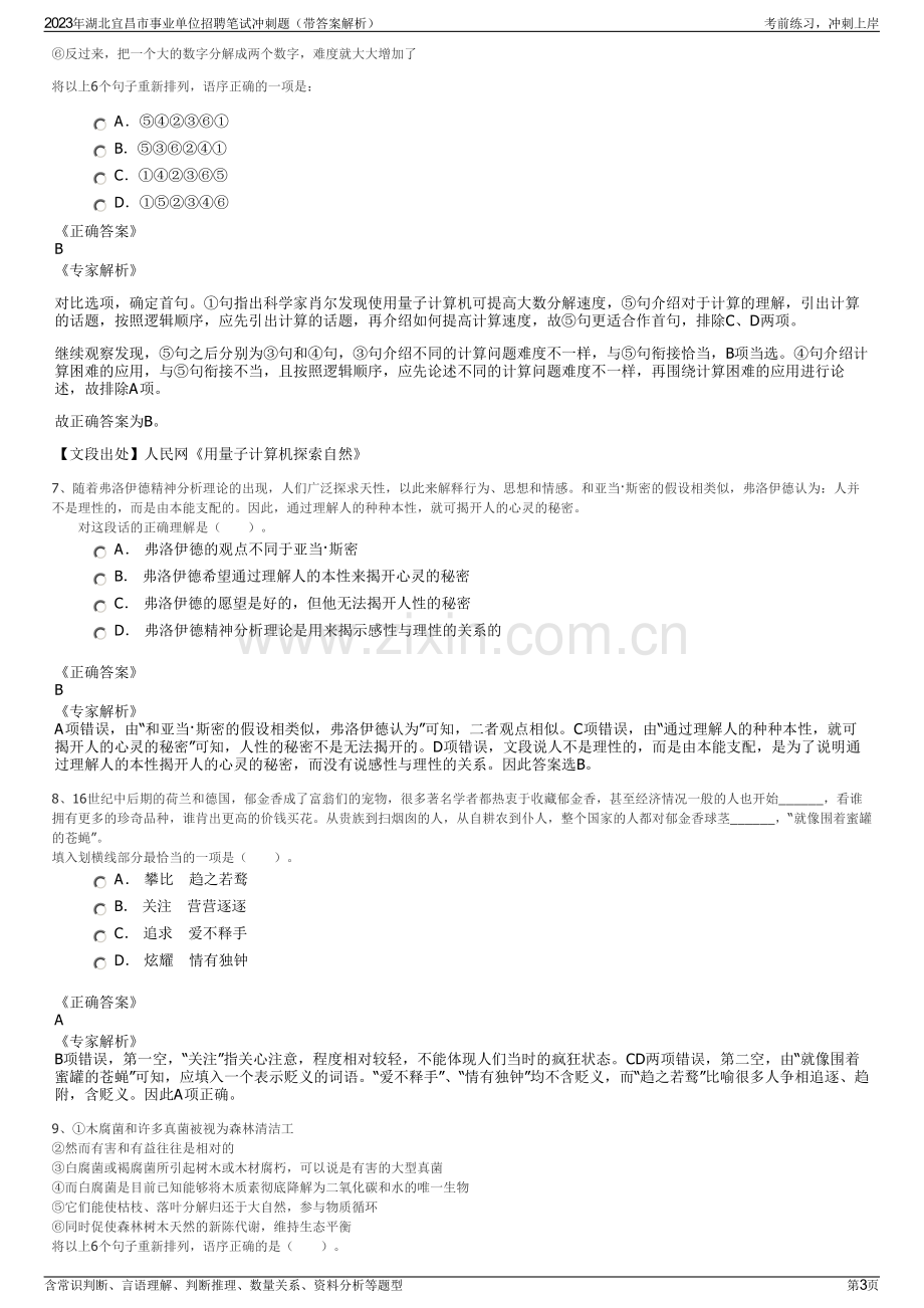 2023年湖北宜昌市事业单位招聘笔试冲刺题（带答案解析）.pdf_第3页