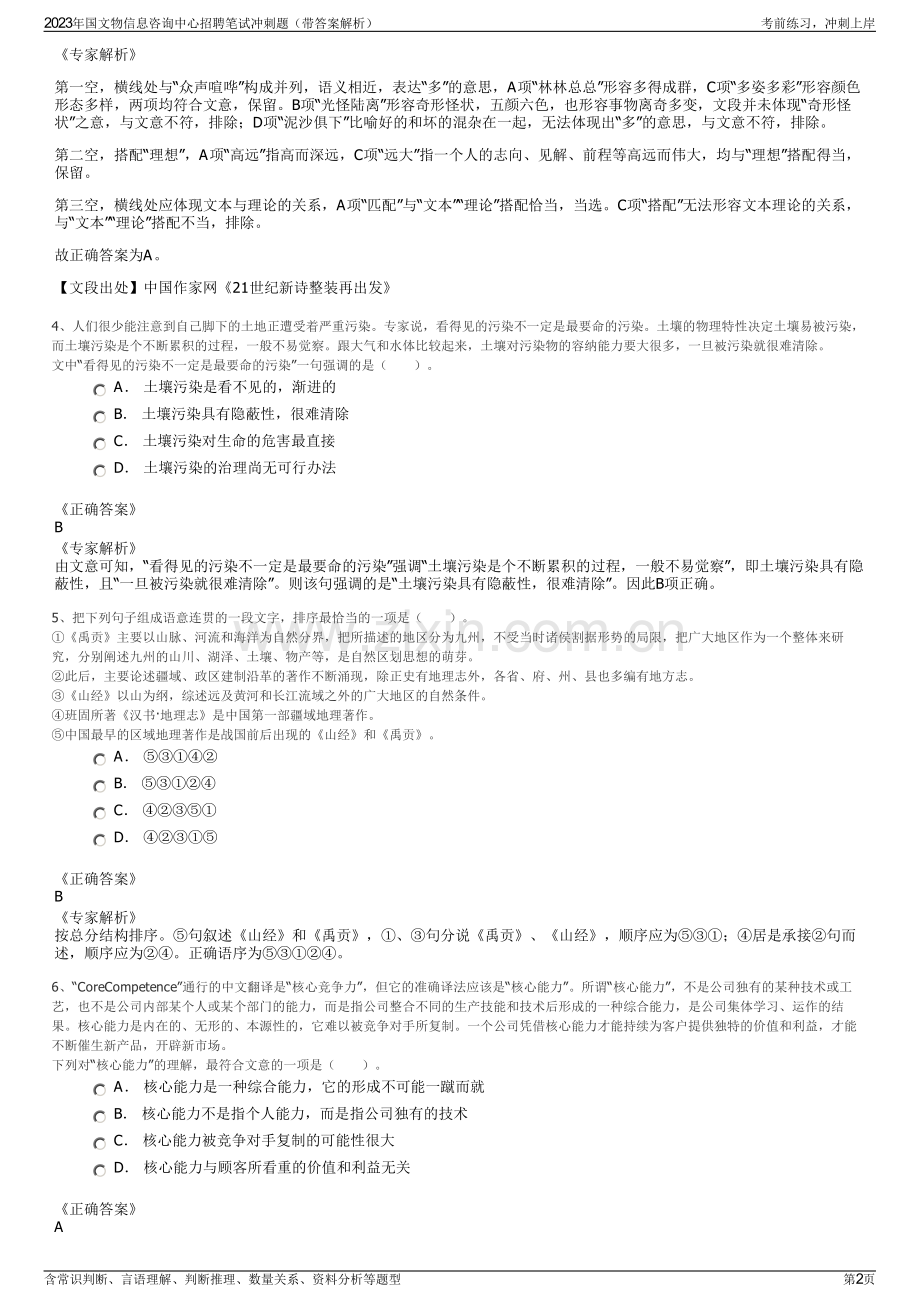 2023年国文物信息咨询中心招聘笔试冲刺题（带答案解析）.pdf_第2页