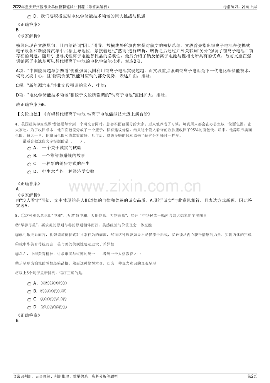 2023年重庆开州区事业单位招聘笔试冲刺题（带答案解析）.pdf_第2页