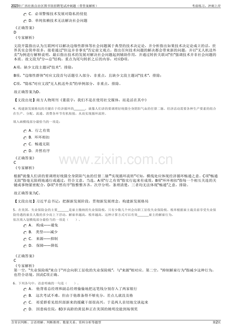2023年广西壮族自治区图书馆招聘笔试冲刺题（带答案解析）.pdf_第2页