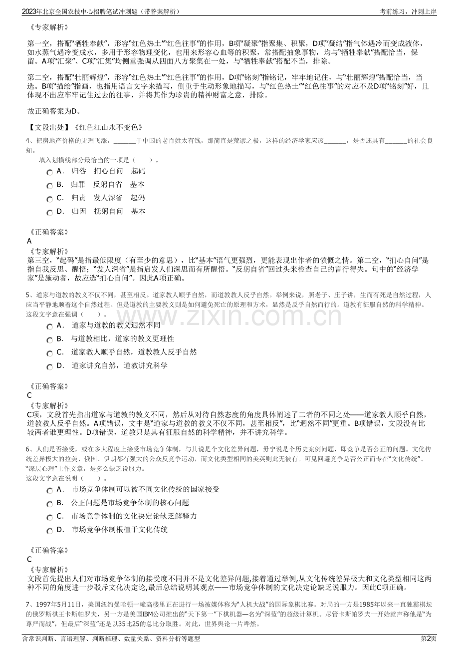 2023年北京全国农技中心招聘笔试冲刺题（带答案解析）.pdf_第2页