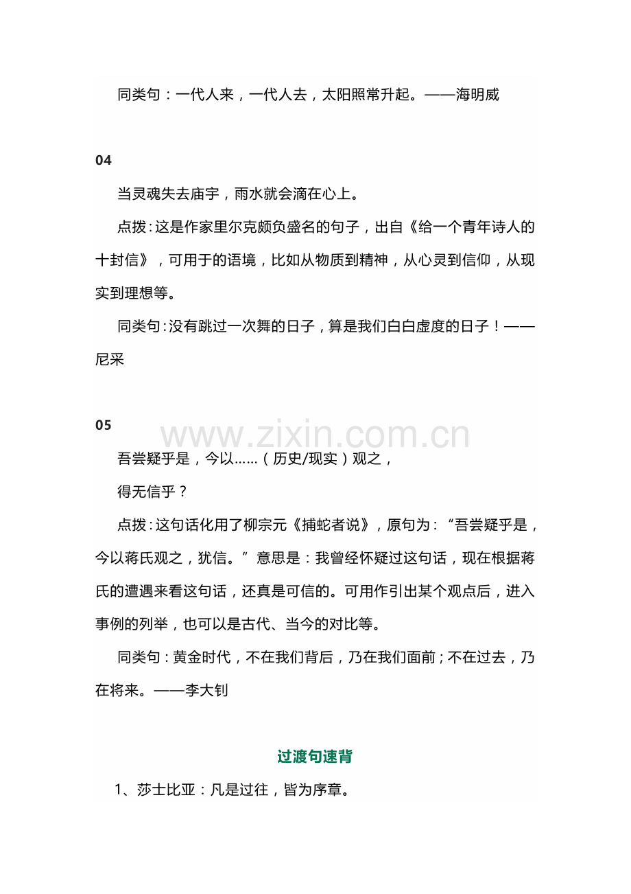初中语文作文过渡金句.docx_第2页
