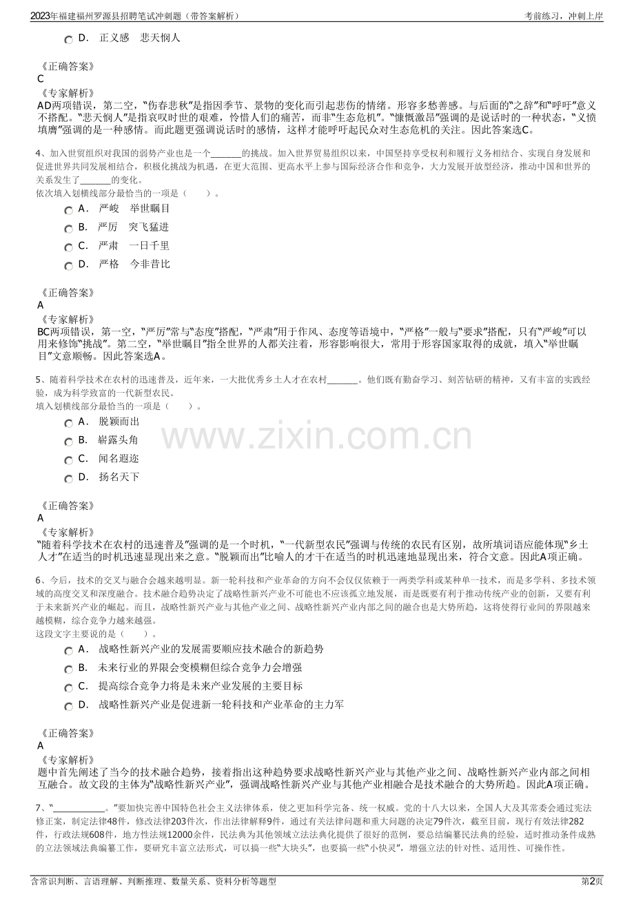 2023年福建福州罗源县招聘笔试冲刺题（带答案解析）.pdf_第2页