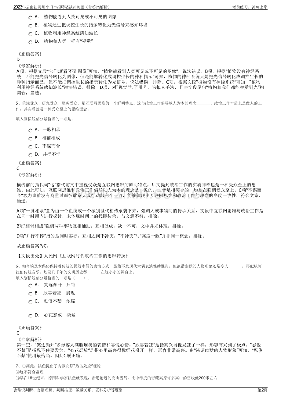 2023年云南红河州个旧市招聘笔试冲刺题（带答案解析）.pdf_第2页