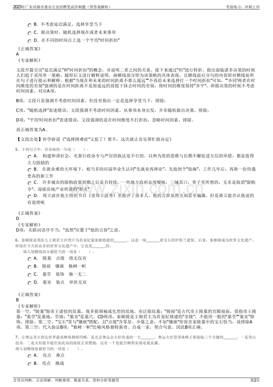 2023年广东河源市委办公室招聘笔试冲刺题（带答案解析）.pdf_第2页