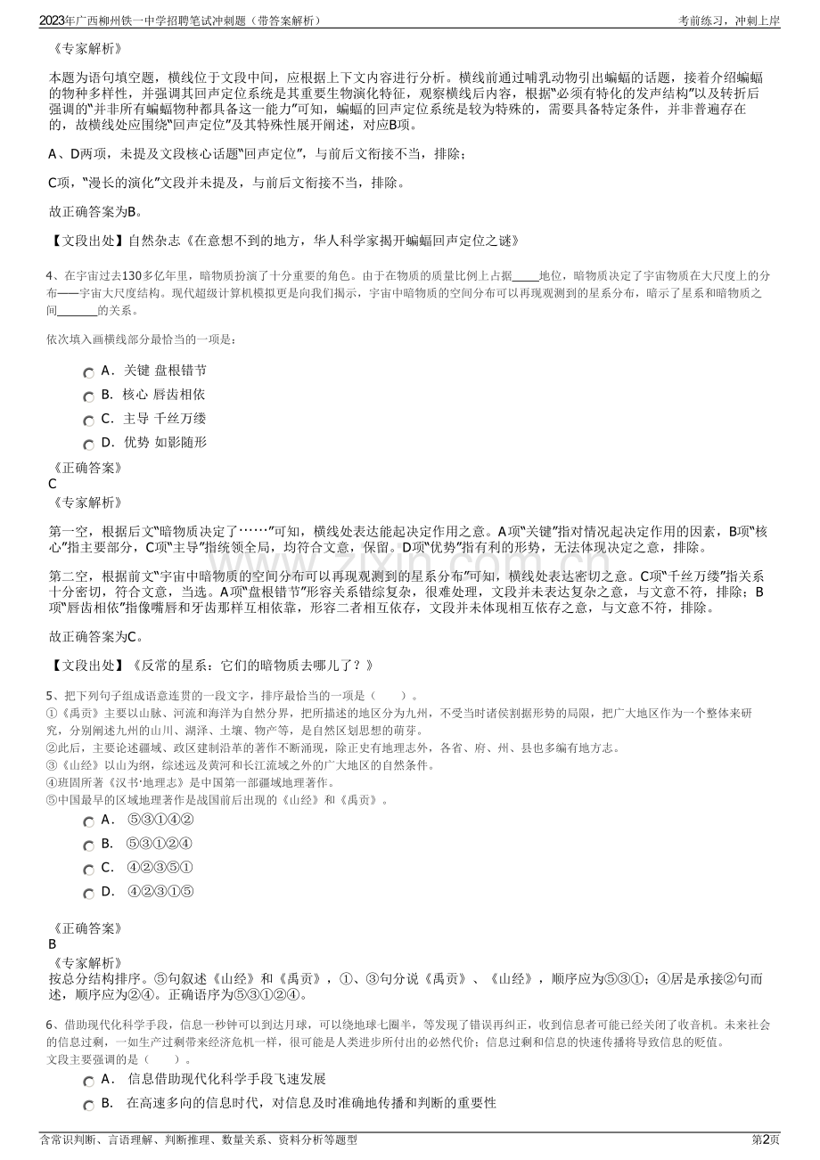 2023年广西柳州铁一中学招聘笔试冲刺题（带答案解析）.pdf_第2页