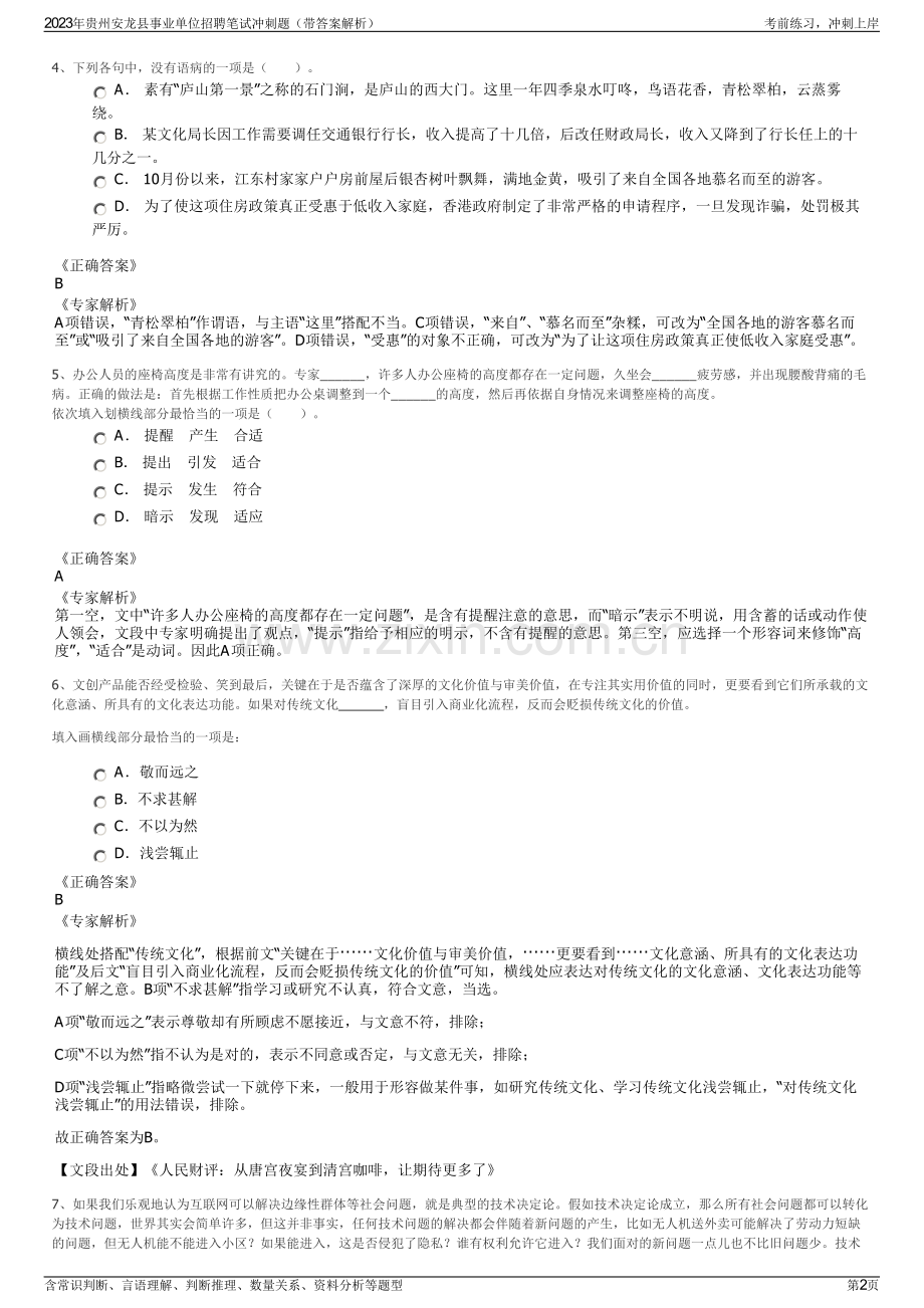 2023年贵州安龙县事业单位招聘笔试冲刺题（带答案解析）.pdf_第2页