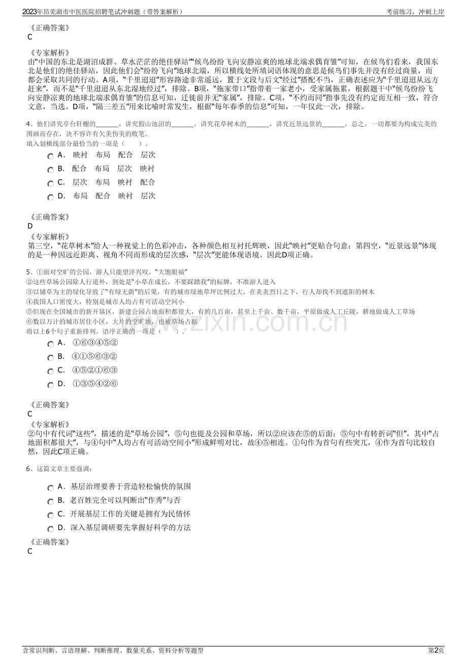 2023年昂芜湖市中医医院招聘笔试冲刺题（带答案解析）.pdf_第2页