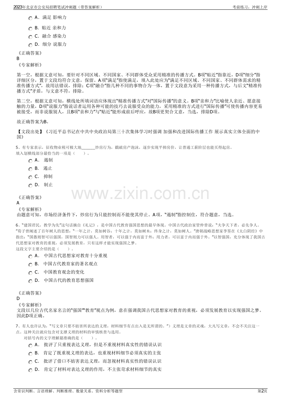 2023年北京市公安局招聘笔试冲刺题（带答案解析）.pdf_第2页