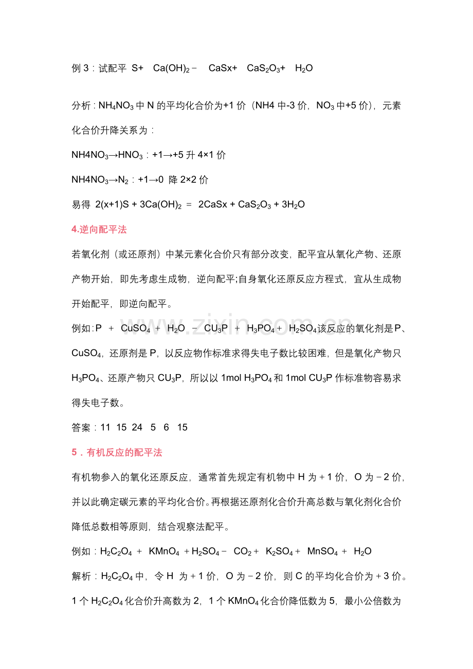 化学方程式配平方法大总结.docx_第2页