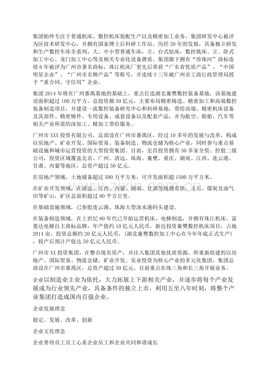 公司简介范文(共10篇).docx_第2页
