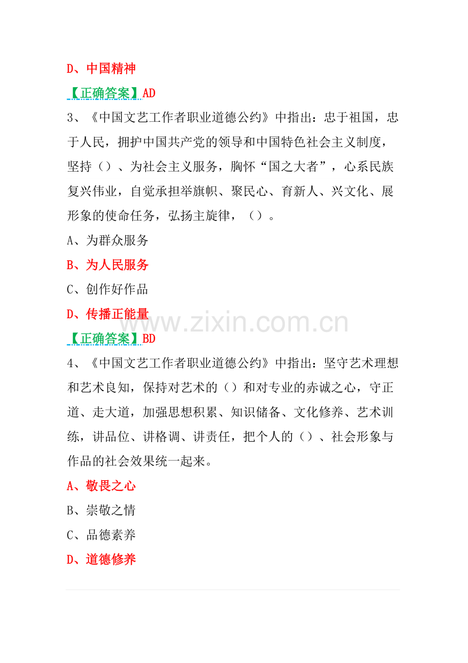 2023年全国市县第四期文联文艺骨干网络培训班在线结业考试试题（20题）汇编附答案.docx_第2页