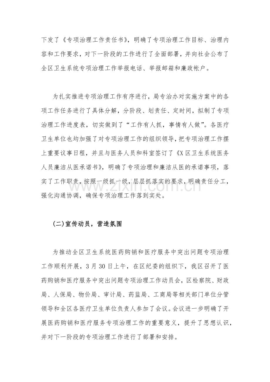 2023年医药领域腐败问题集中整治情况汇报3310字范文.docx_第2页
