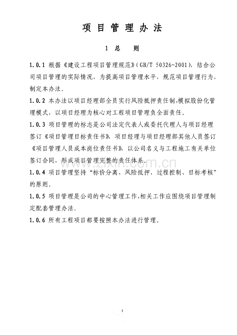 建设工程项目管理办法.pdf_第1页