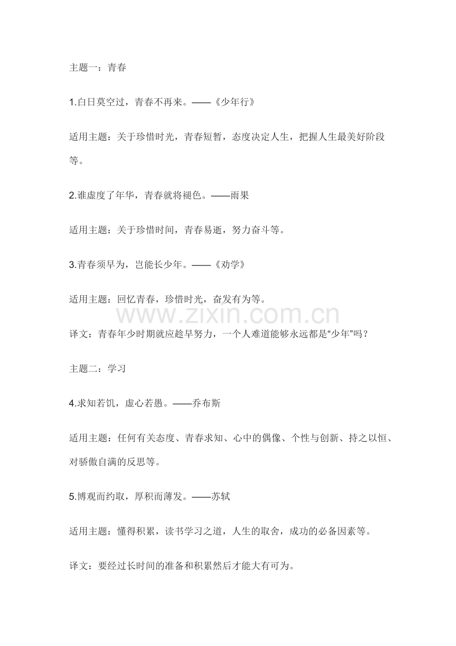 初中语文精彩的作文标题.docx_第1页