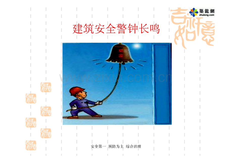 湖北某公司三级安全教育培训资料.pdf_第2页