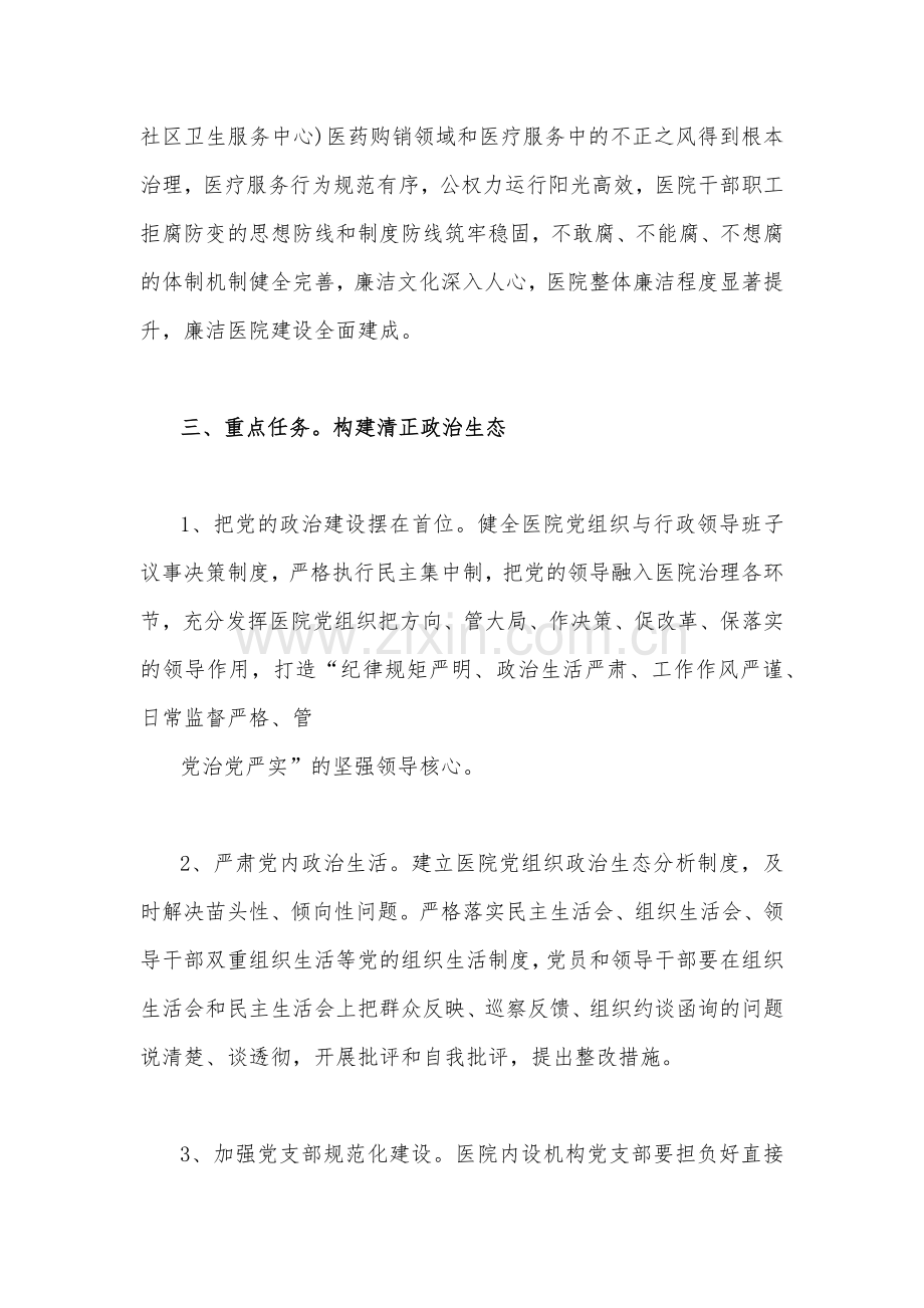 2023年医疗行业作风廉政建设工作专项治理方案与医药购销领域腐败问题集中整治工作实施方案（两份）可参考.docx_第2页