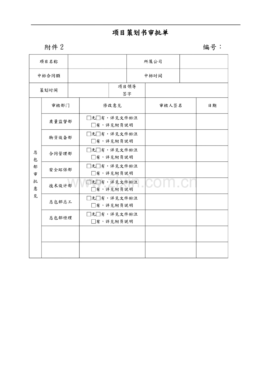 高速公路项目策划书.pdf_第1页