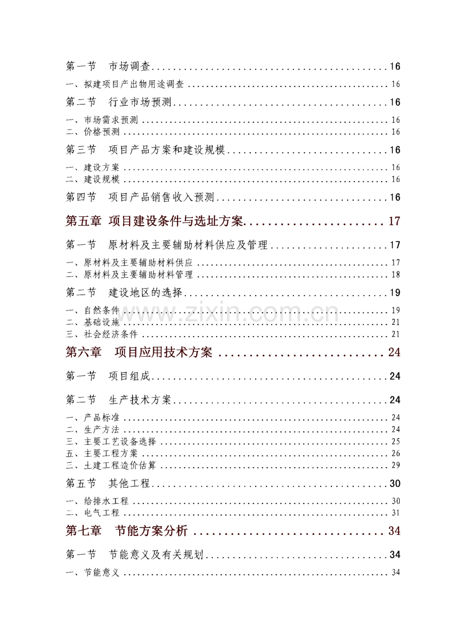 年产200万米母线模、缆桥架电气设备生产线项目可研报告.pdf_第2页